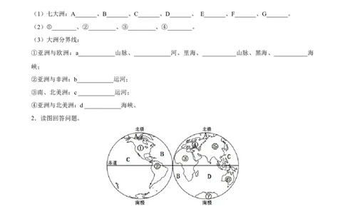 专题04世界海陆分布-备战2024年中考地理识图速记手册与变式演练（全国通用）（原卷版）_02中考总复习（2026版更新中）_09-地理-中考总复习_2024年中考复习资料_专项复习资料