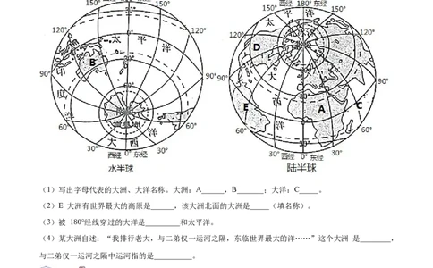 专题04世界海陆分布-备战2024年中考地理识图速记手册与变式演练（全国通用）（原卷版）_02中考总复习（2026版更新中）_09-地理-中考总复习_2024年中考复习资料_专项复习资料