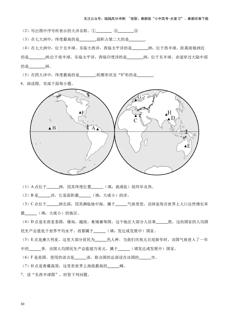 专题04世界海陆分布-备战2024年中考地理识图速记手册与变式演练（全国通用）（原卷版）_02中考总复习（2026版更新中）_09-地理-中考总复习_2024年中考复习资料_专项复习资料