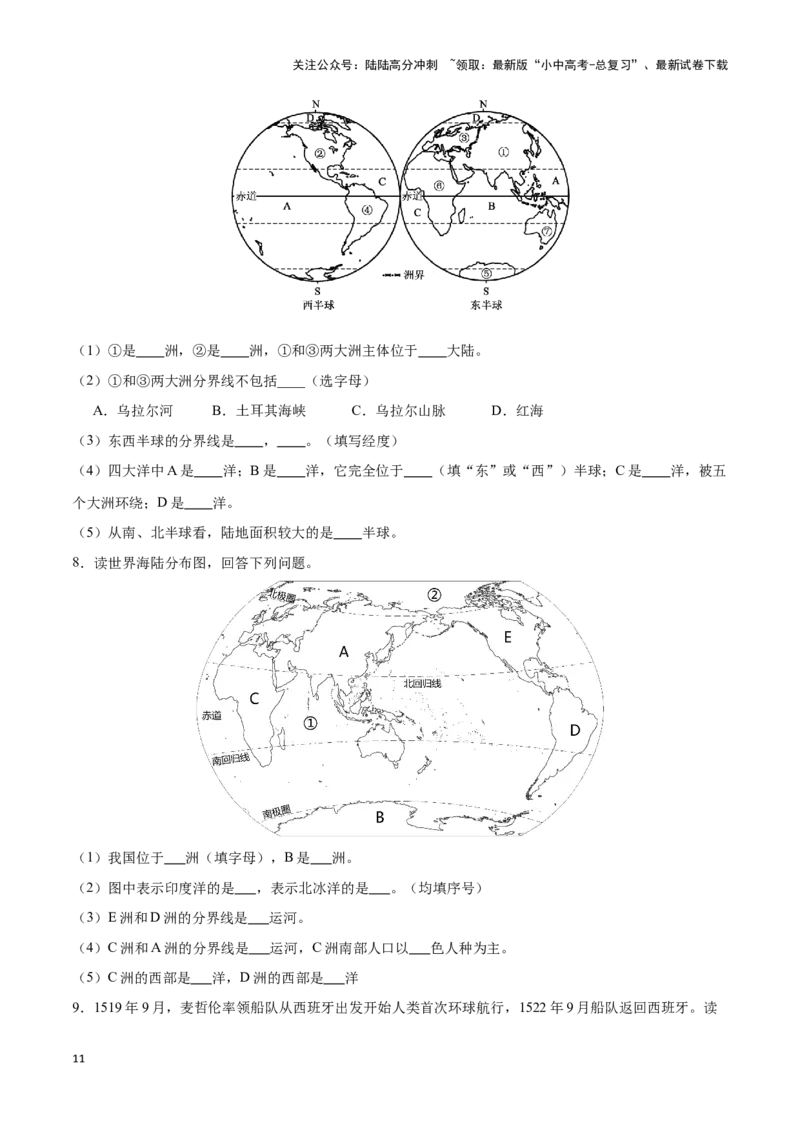 专题04世界海陆分布-备战2024年中考地理识图速记手册与变式演练（全国通用）（原卷版）_02中考总复习（2026版更新中）_09-地理-中考总复习_2024年中考复习资料_专项复习资料