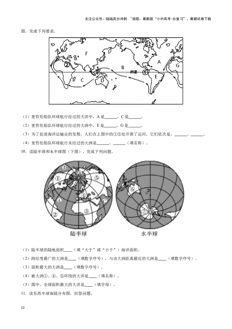专题04世界海陆分布-备战2024年中考地理识图速记手册与变式演练（全国通用）（原卷版）_02中考总复习（2026版更新中）_09-地理-中考总复习_2024年中考复习资料_专项复习资料