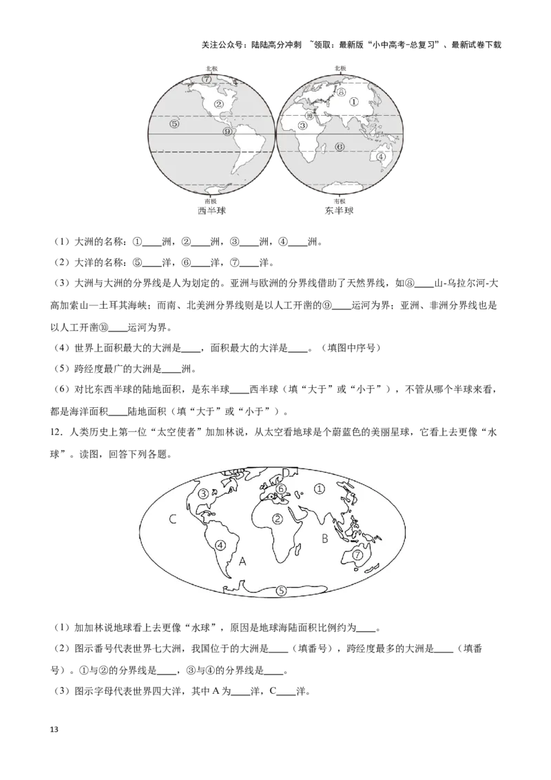 专题04世界海陆分布-备战2024年中考地理识图速记手册与变式演练（全国通用）（原卷版）_02中考总复习（2026版更新中）_09-地理-中考总复习_2024年中考复习资料_专项复习资料