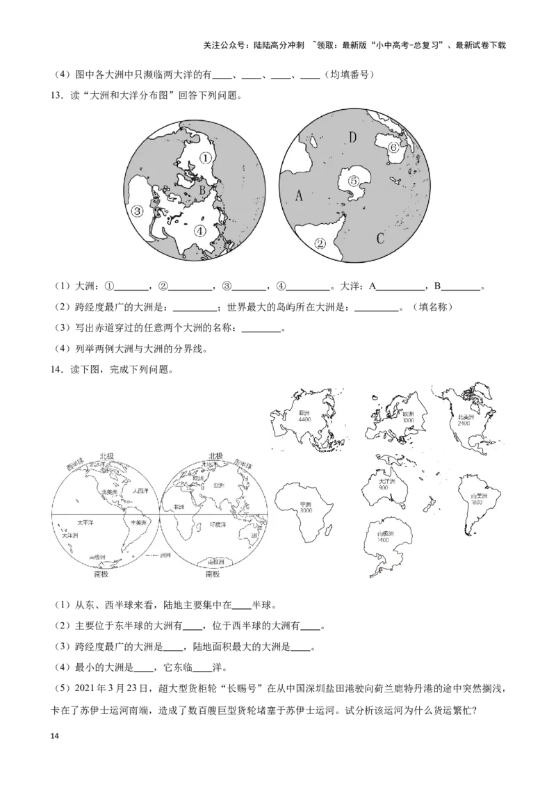 专题04世界海陆分布-备战2024年中考地理识图速记手册与变式演练（全国通用）（原卷版）_02中考总复习（2026版更新中）_09-地理-中考总复习_2024年中考复习资料_专项复习资料