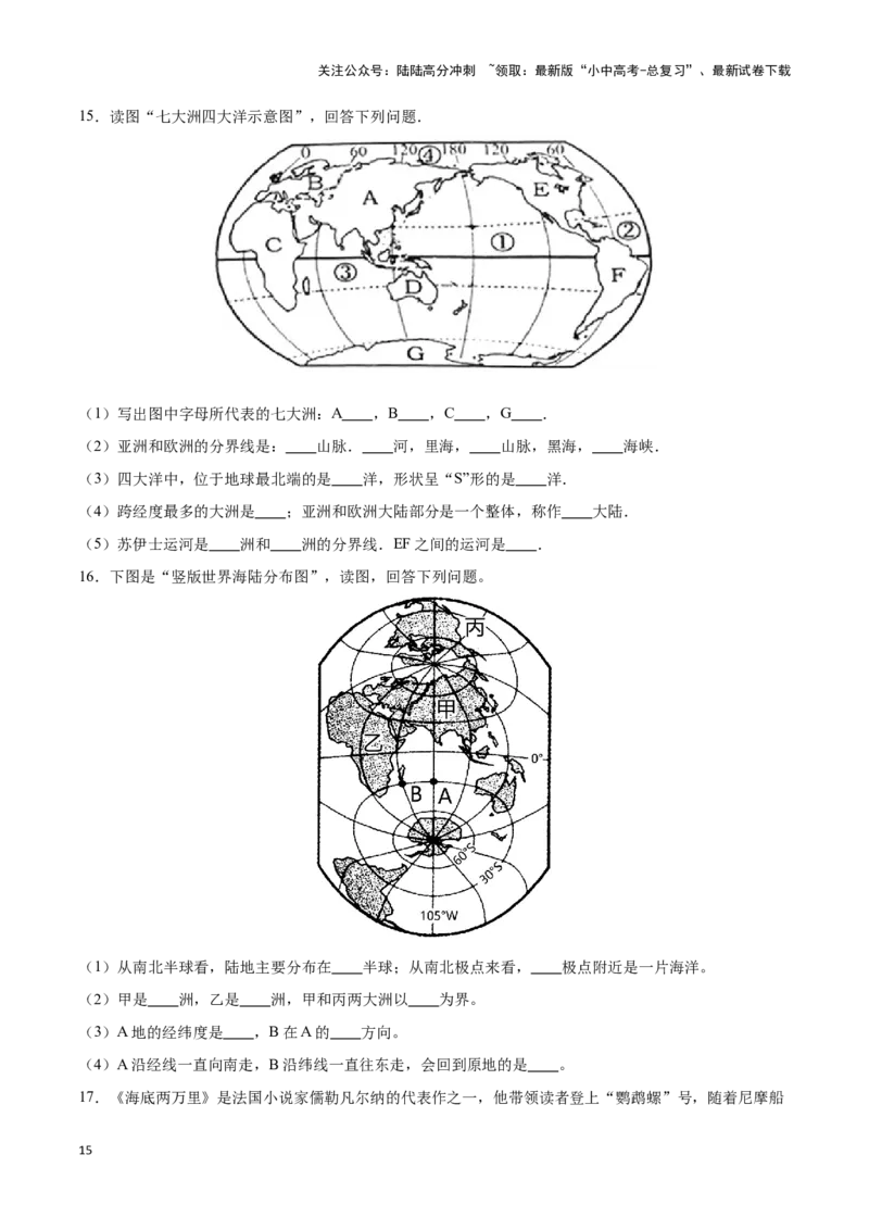 专题04世界海陆分布-备战2024年中考地理识图速记手册与变式演练（全国通用）（原卷版）_02中考总复习（2026版更新中）_09-地理-中考总复习_2024年中考复习资料_专项复习资料