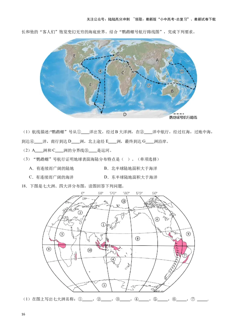 专题04世界海陆分布-备战2024年中考地理识图速记手册与变式演练（全国通用）（原卷版）_02中考总复习（2026版更新中）_09-地理-中考总复习_2024年中考复习资料_专项复习资料
