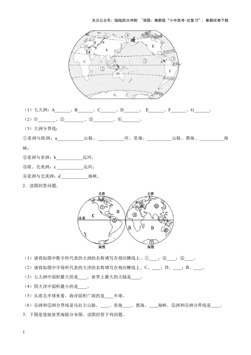 专题04世界海陆分布-备战2024年中考地理识图速记手册与变式演练（全国通用）（原卷版）_02中考总复习（2026版更新中）_09-地理-中考总复习_2024年中考复习资料_专项复习资料