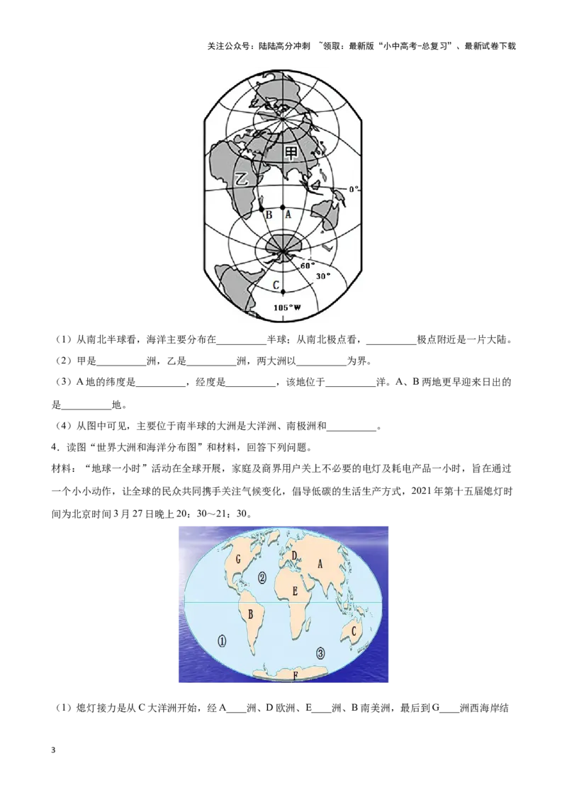 专题04世界海陆分布-备战2024年中考地理识图速记手册与变式演练（全国通用）（原卷版）_02中考总复习（2026版更新中）_09-地理-中考总复习_2024年中考复习资料_专项复习资料