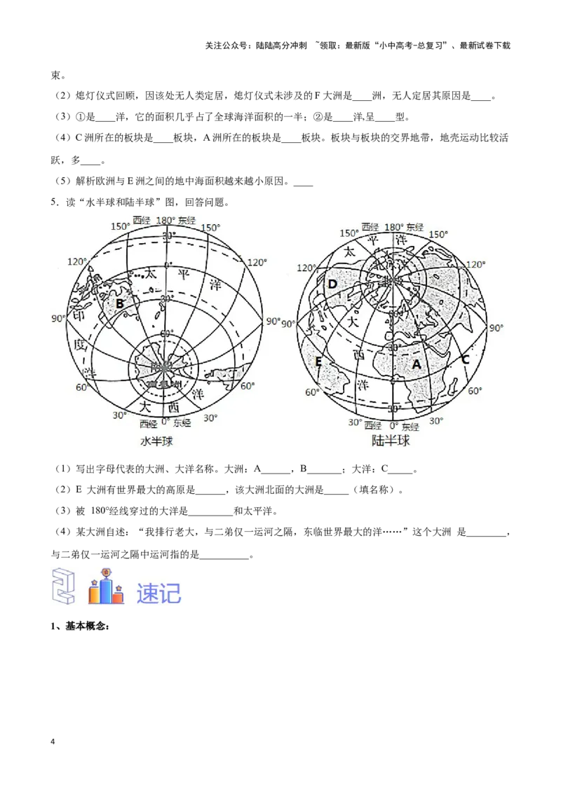 专题04世界海陆分布-备战2024年中考地理识图速记手册与变式演练（全国通用）（原卷版）_02中考总复习（2026版更新中）_09-地理-中考总复习_2024年中考复习资料_专项复习资料