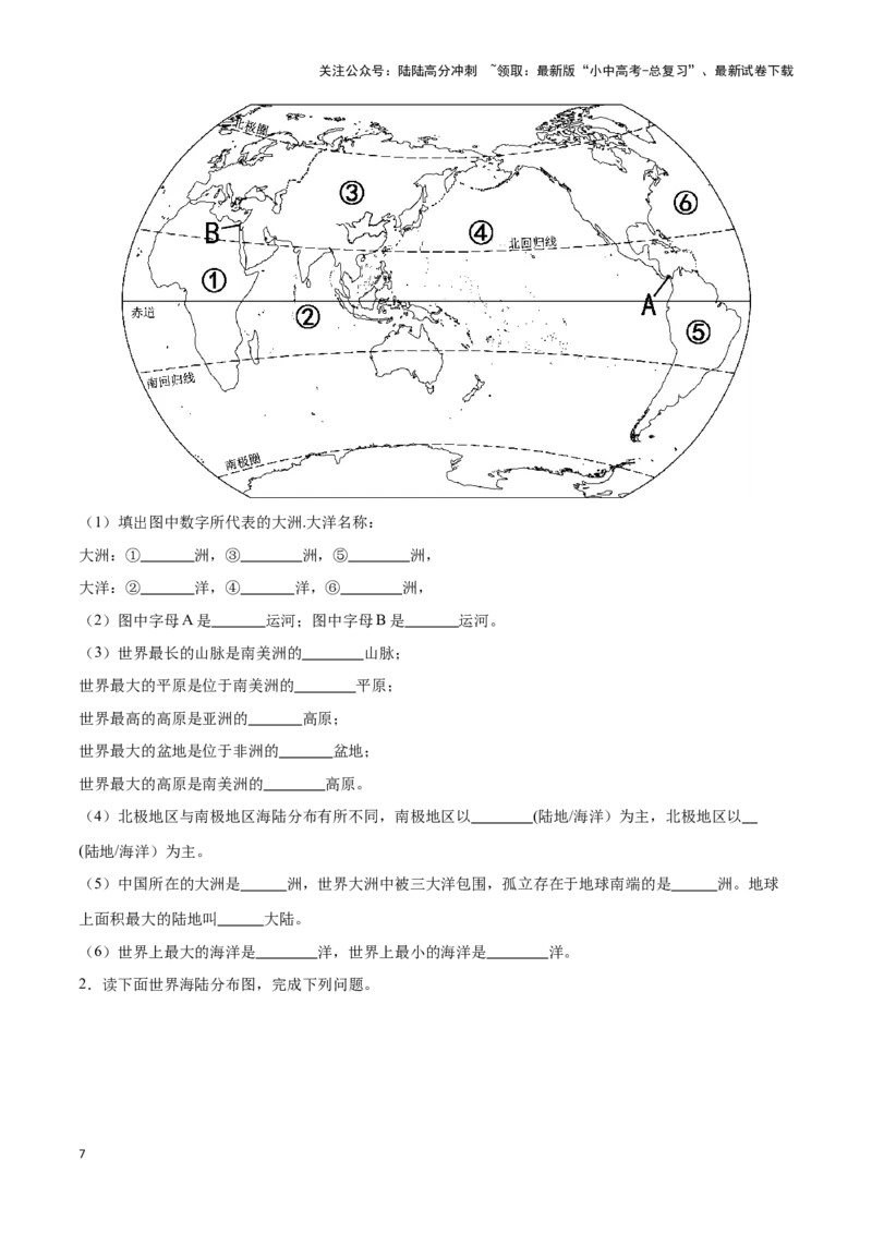 专题04世界海陆分布-备战2024年中考地理识图速记手册与变式演练（全国通用）（原卷版）_02中考总复习（2026版更新中）_09-地理-中考总复习_2024年中考复习资料_专项复习资料