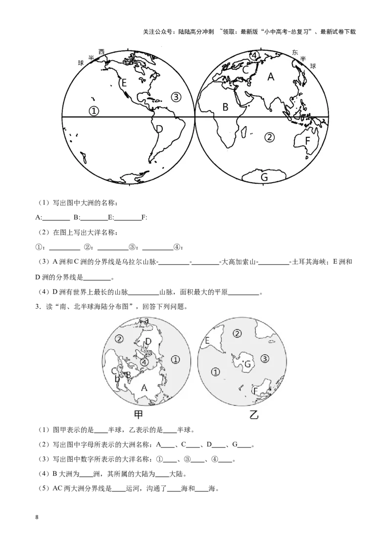 专题04世界海陆分布-备战2024年中考地理识图速记手册与变式演练（全国通用）（原卷版）_02中考总复习（2026版更新中）_09-地理-中考总复习_2024年中考复习资料_专项复习资料