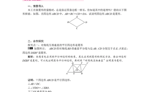 1.1第2课时菱形的判定1_北师大初中数学_9上-北师大版初中数学_03教案_全册教案（第1套）