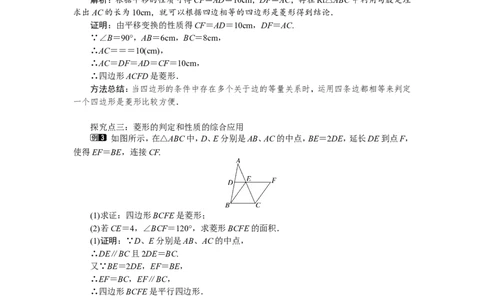 1.1第2课时菱形的判定1_北师大初中数学_9上-北师大版初中数学_03教案_全册教案（第1套）