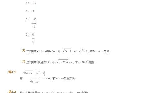 课本+自我巩固+课堂落实_《爱学习》小学初中数学和奥数资料_高斯数学爱学习课件_6人教初中能力强化_初二高斯数学能力强化_初二数学能力强化_春数学8阶能力强化