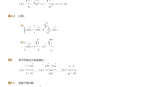 课本+自我巩固+课堂落实_《爱学习》小学初中数学和奥数资料_高斯数学爱学习课件_6人教初中能力强化_初二高斯数学能力强化_初二数学能力强化_春数学8阶能力强化
