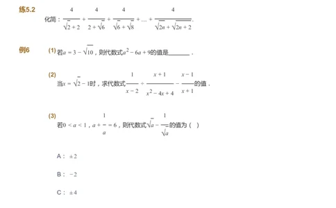课本+自我巩固+课堂落实_《爱学习》小学初中数学和奥数资料_高斯数学爱学习课件_6人教初中能力强化_初二高斯数学能力强化_初二数学能力强化_春数学8阶能力强化