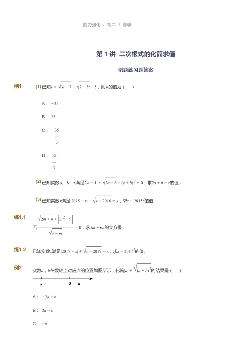 课本+自我巩固+课堂落实_《爱学习》小学初中数学和奥数资料_高斯数学爱学习课件_6人教初中能力强化_初二高斯数学能力强化_初二数学能力强化_春数学8阶能力强化