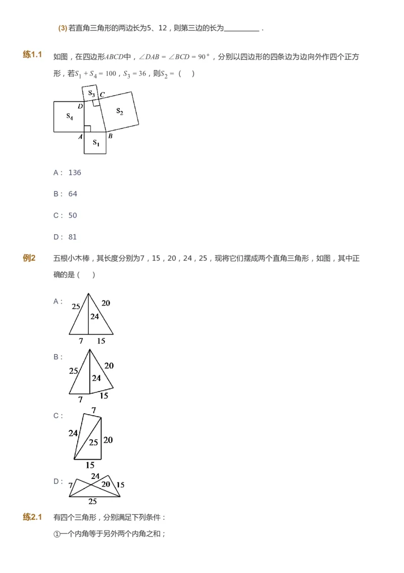 课本+自我巩固+课堂落实_《爱学习》小学初中数学和奥数资料_高斯数学爱学习课件_6人教初中能力强化_初二高斯数学能力强化_初二数学能力强化_春数学8阶能力强化