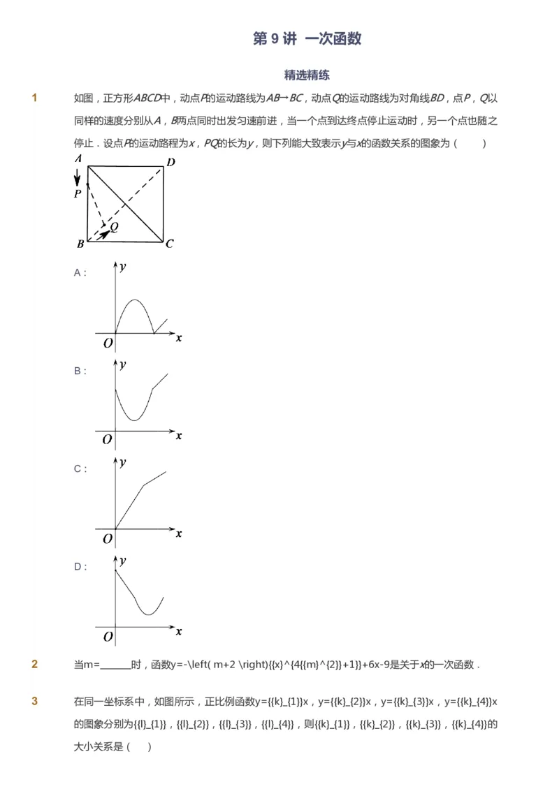 课本+自我巩固+课堂落实_《爱学习》小学初中数学和奥数资料_高斯数学爱学习课件_6人教初中能力强化_初二高斯数学能力强化_初二数学能力强化_春数学8阶能力强化