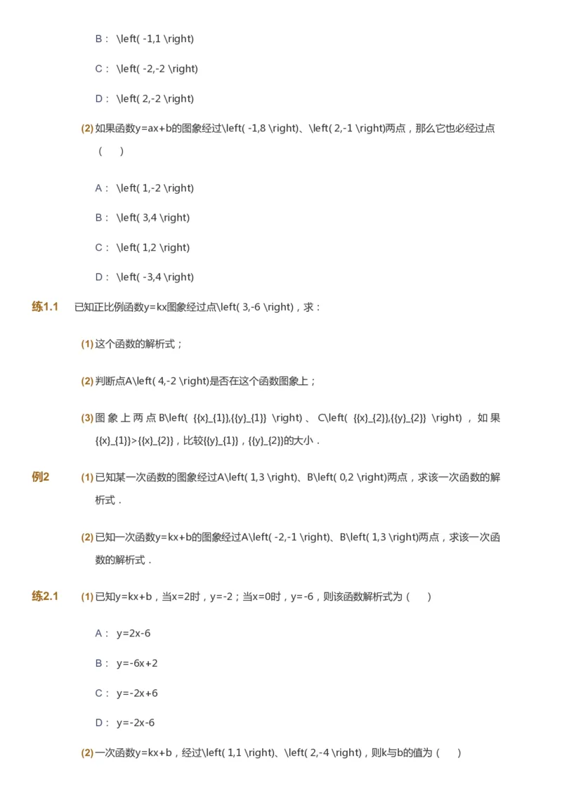 课本+自我巩固+课堂落实_《爱学习》小学初中数学和奥数资料_高斯数学爱学习课件_6人教初中能力强化_初二高斯数学能力强化_初二数学能力强化_春数学8阶能力强化
