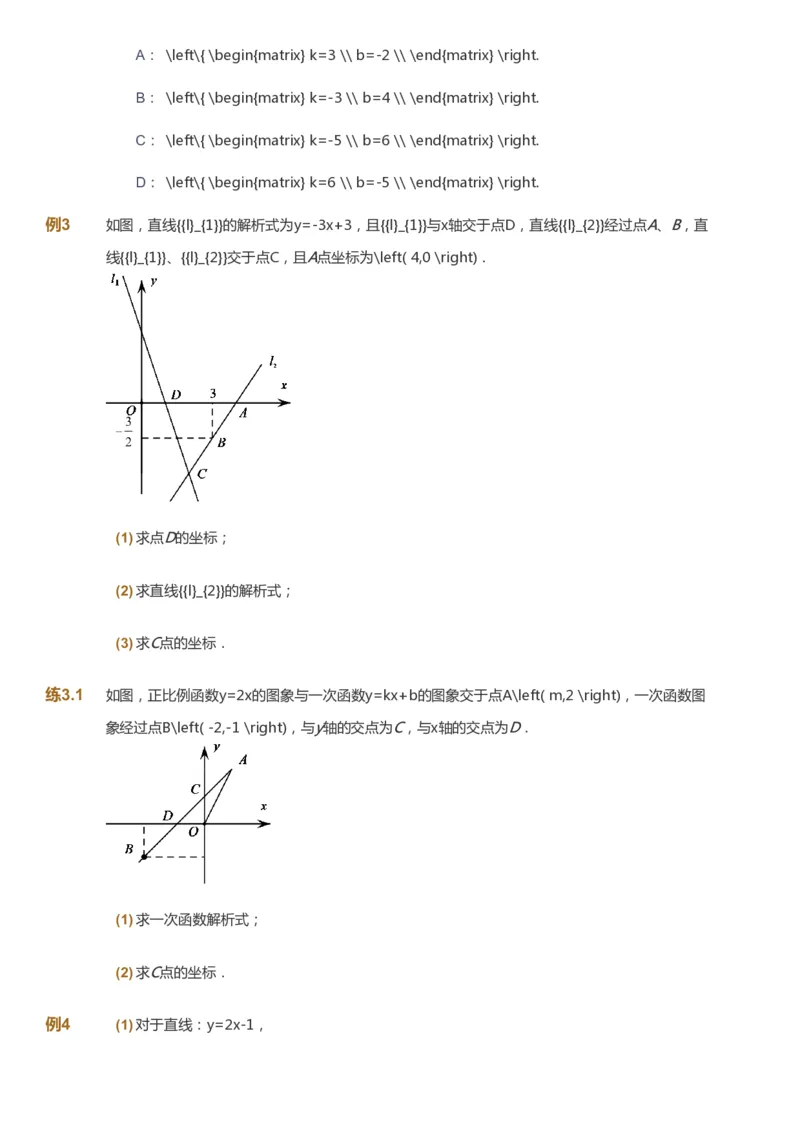 课本+自我巩固+课堂落实_《爱学习》小学初中数学和奥数资料_高斯数学爱学习课件_6人教初中能力强化_初二高斯数学能力强化_初二数学能力强化_春数学8阶能力强化