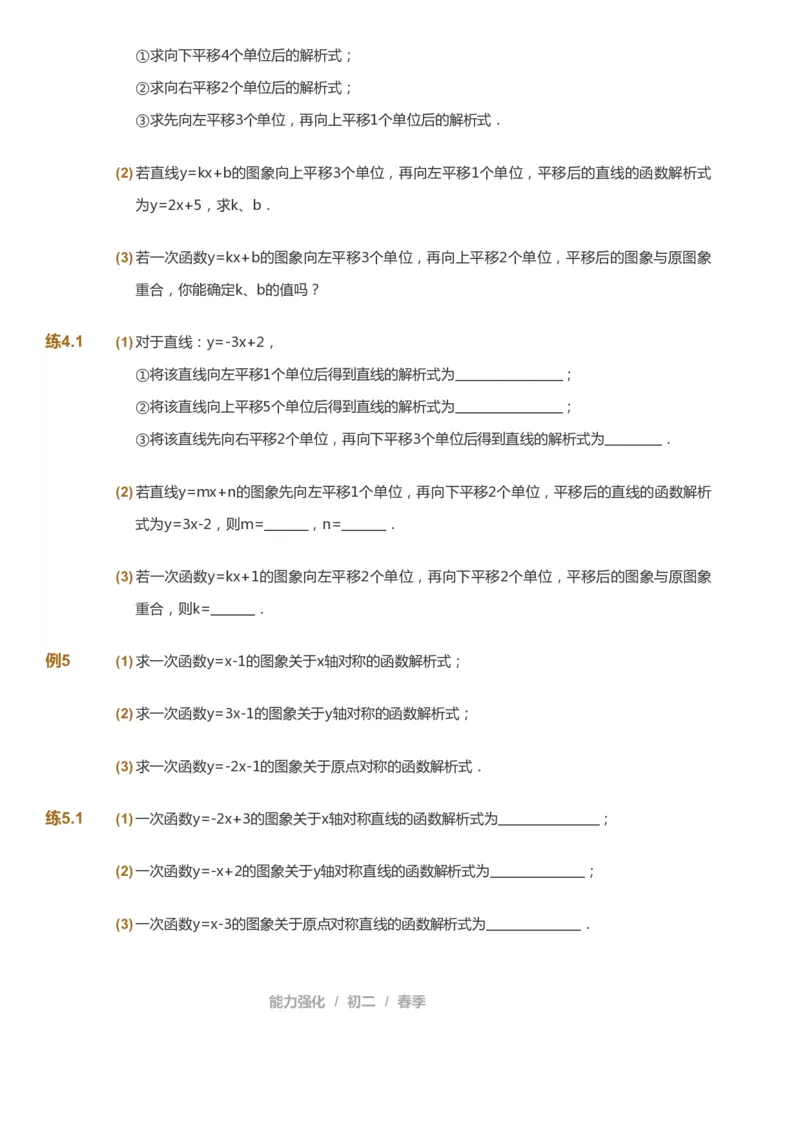 课本+自我巩固+课堂落实_《爱学习》小学初中数学和奥数资料_高斯数学爱学习课件_6人教初中能力强化_初二高斯数学能力强化_初二数学能力强化_春数学8阶能力强化