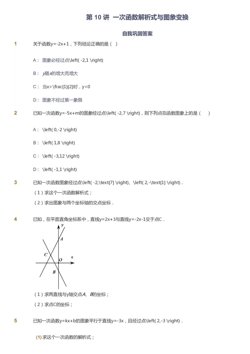 课本+自我巩固+课堂落实_《爱学习》小学初中数学和奥数资料_高斯数学爱学习课件_6人教初中能力强化_初二高斯数学能力强化_初二数学能力强化_春数学8阶能力强化