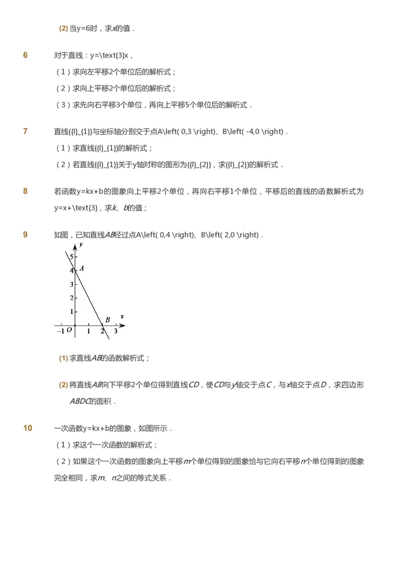 课本+自我巩固+课堂落实_《爱学习》小学初中数学和奥数资料_高斯数学爱学习课件_6人教初中能力强化_初二高斯数学能力强化_初二数学能力强化_春数学8阶能力强化