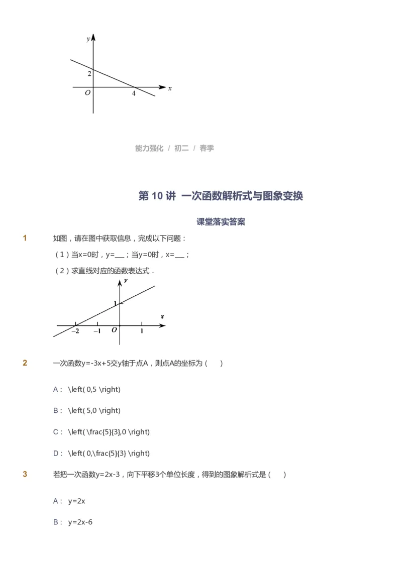 课本+自我巩固+课堂落实_《爱学习》小学初中数学和奥数资料_高斯数学爱学习课件_6人教初中能力强化_初二高斯数学能力强化_初二数学能力强化_春数学8阶能力强化
