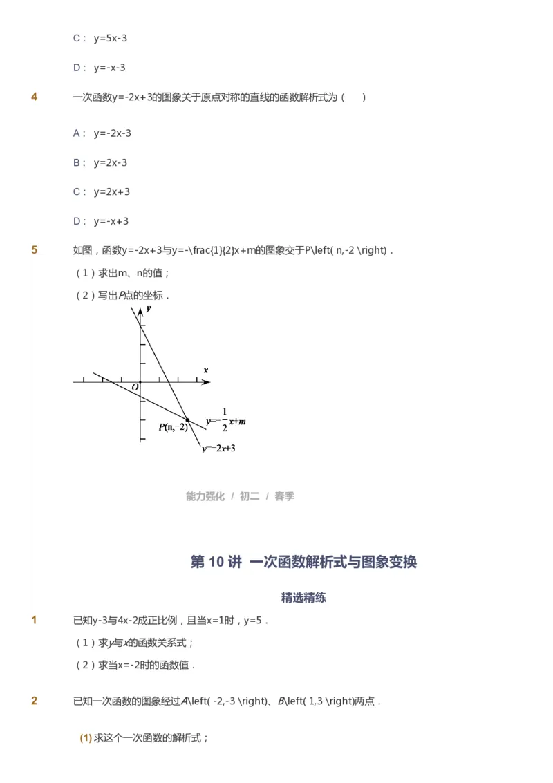 课本+自我巩固+课堂落实_《爱学习》小学初中数学和奥数资料_高斯数学爱学习课件_6人教初中能力强化_初二高斯数学能力强化_初二数学能力强化_春数学8阶能力强化