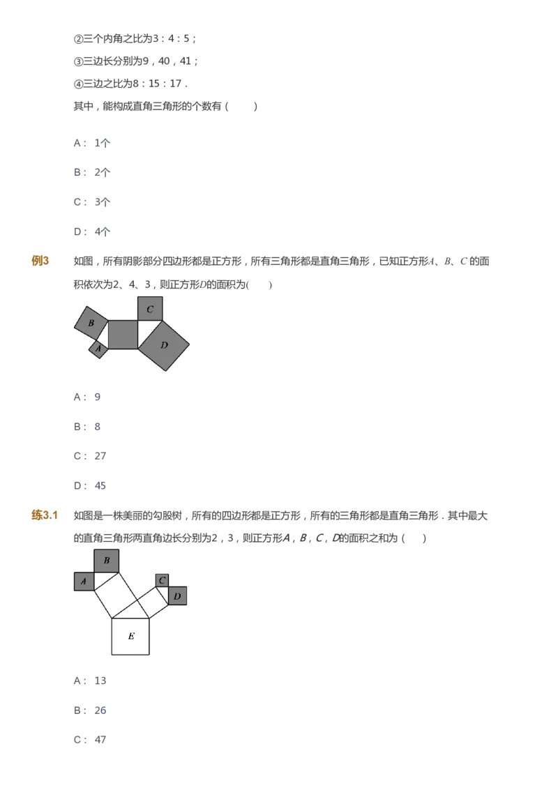 课本+自我巩固+课堂落实_《爱学习》小学初中数学和奥数资料_高斯数学爱学习课件_6人教初中能力强化_初二高斯数学能力强化_初二数学能力强化_春数学8阶能力强化