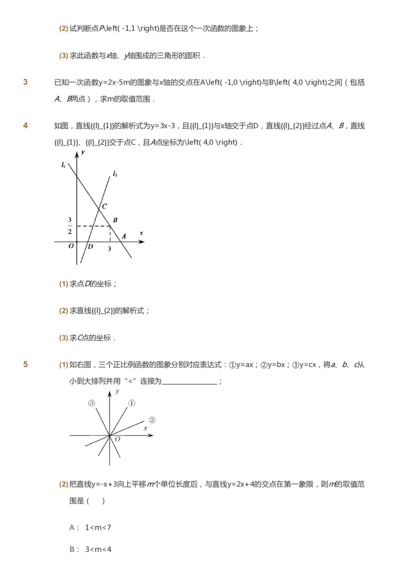 课本+自我巩固+课堂落实_《爱学习》小学初中数学和奥数资料_高斯数学爱学习课件_6人教初中能力强化_初二高斯数学能力强化_初二数学能力强化_春数学8阶能力强化