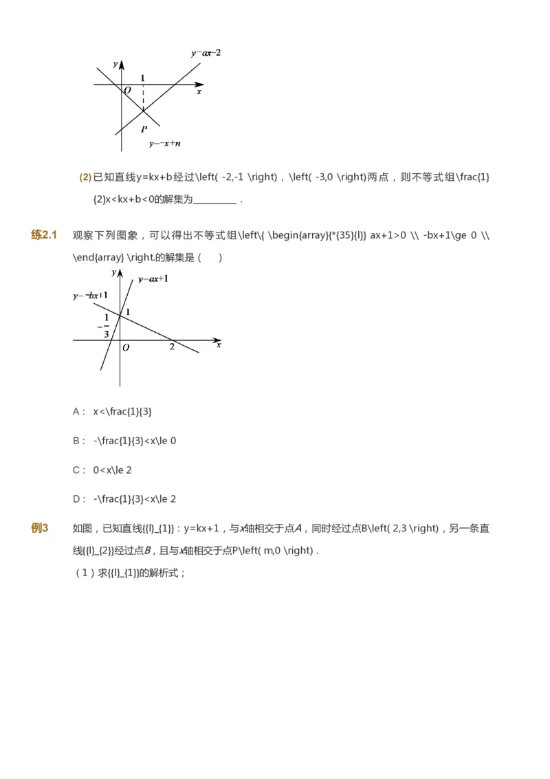 课本+自我巩固+课堂落实_《爱学习》小学初中数学和奥数资料_高斯数学爱学习课件_6人教初中能力强化_初二高斯数学能力强化_初二数学能力强化_春数学8阶能力强化