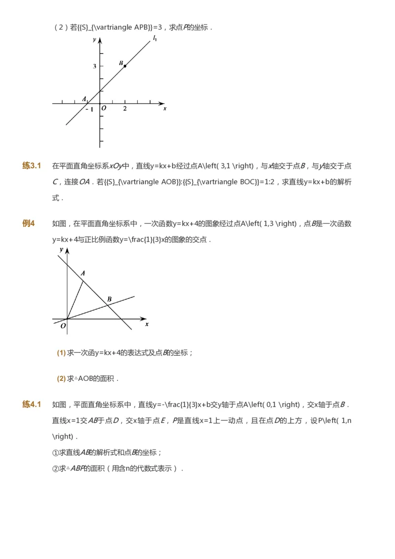 课本+自我巩固+课堂落实_《爱学习》小学初中数学和奥数资料_高斯数学爱学习课件_6人教初中能力强化_初二高斯数学能力强化_初二数学能力强化_春数学8阶能力强化