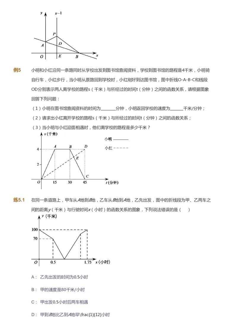 课本+自我巩固+课堂落实_《爱学习》小学初中数学和奥数资料_高斯数学爱学习课件_6人教初中能力强化_初二高斯数学能力强化_初二数学能力强化_春数学8阶能力强化