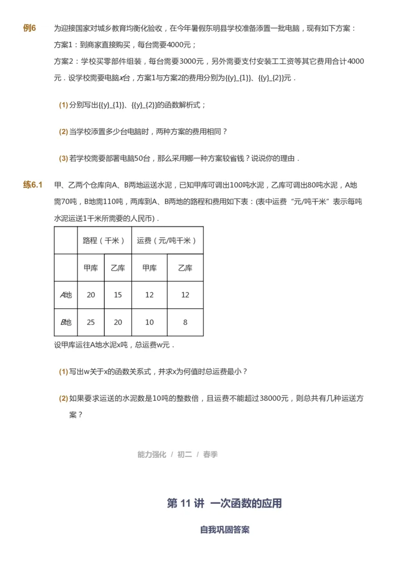 课本+自我巩固+课堂落实_《爱学习》小学初中数学和奥数资料_高斯数学爱学习课件_6人教初中能力强化_初二高斯数学能力强化_初二数学能力强化_春数学8阶能力强化