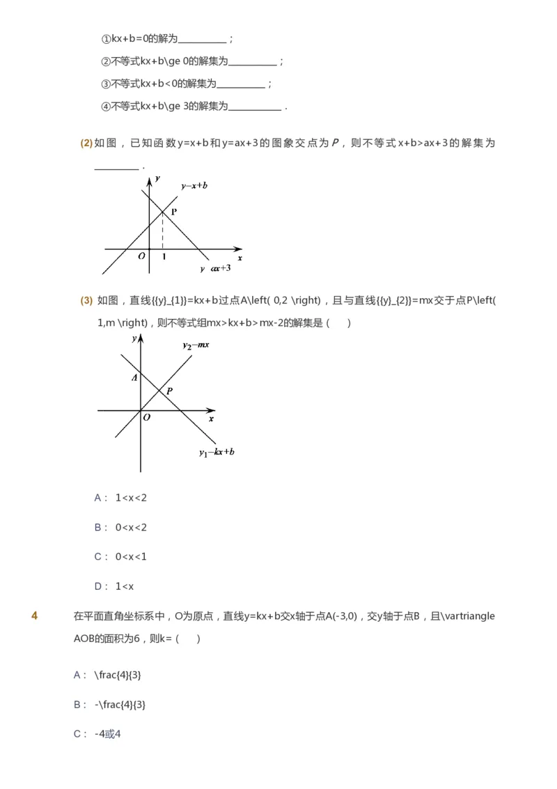 课本+自我巩固+课堂落实_《爱学习》小学初中数学和奥数资料_高斯数学爱学习课件_6人教初中能力强化_初二高斯数学能力强化_初二数学能力强化_春数学8阶能力强化