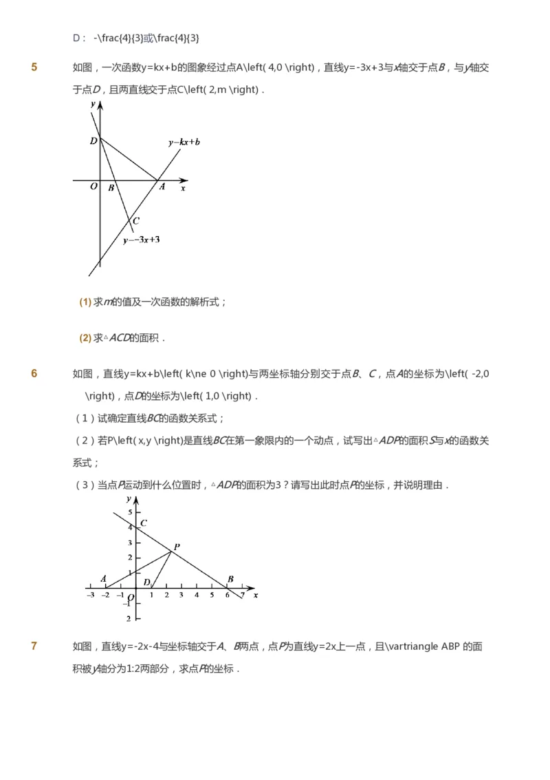 课本+自我巩固+课堂落实_《爱学习》小学初中数学和奥数资料_高斯数学爱学习课件_6人教初中能力强化_初二高斯数学能力强化_初二数学能力强化_春数学8阶能力强化
