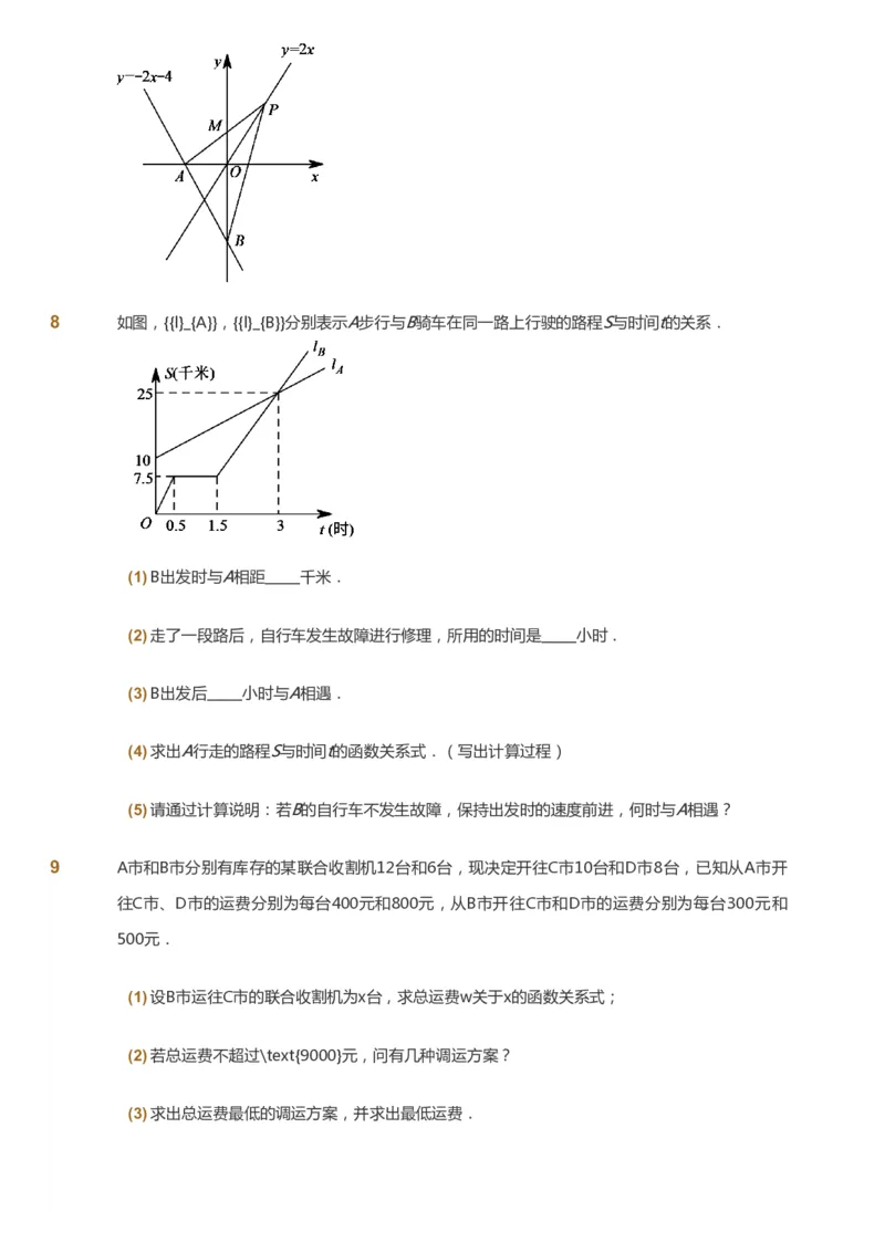 课本+自我巩固+课堂落实_《爱学习》小学初中数学和奥数资料_高斯数学爱学习课件_6人教初中能力强化_初二高斯数学能力强化_初二数学能力强化_春数学8阶能力强化