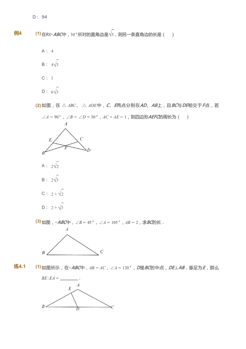 课本+自我巩固+课堂落实_《爱学习》小学初中数学和奥数资料_高斯数学爱学习课件_6人教初中能力强化_初二高斯数学能力强化_初二数学能力强化_春数学8阶能力强化