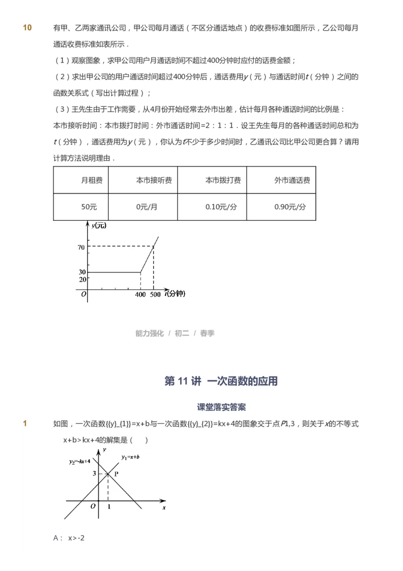 课本+自我巩固+课堂落实_《爱学习》小学初中数学和奥数资料_高斯数学爱学习课件_6人教初中能力强化_初二高斯数学能力强化_初二数学能力强化_春数学8阶能力强化