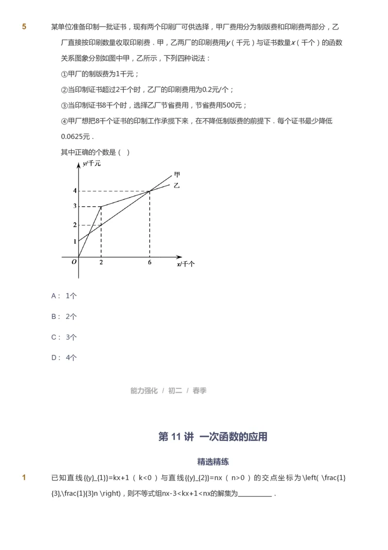 课本+自我巩固+课堂落实_《爱学习》小学初中数学和奥数资料_高斯数学爱学习课件_6人教初中能力强化_初二高斯数学能力强化_初二数学能力强化_春数学8阶能力强化