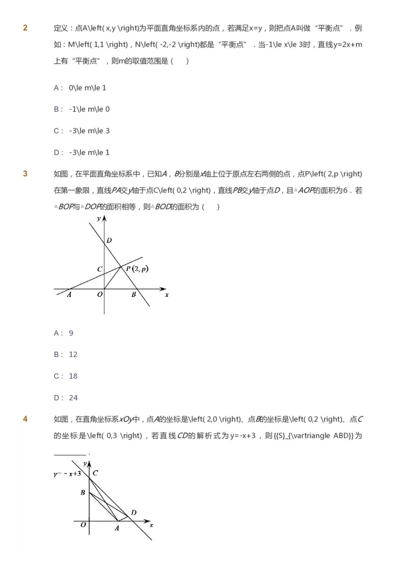 课本+自我巩固+课堂落实_《爱学习》小学初中数学和奥数资料_高斯数学爱学习课件_6人教初中能力强化_初二高斯数学能力强化_初二数学能力强化_春数学8阶能力强化