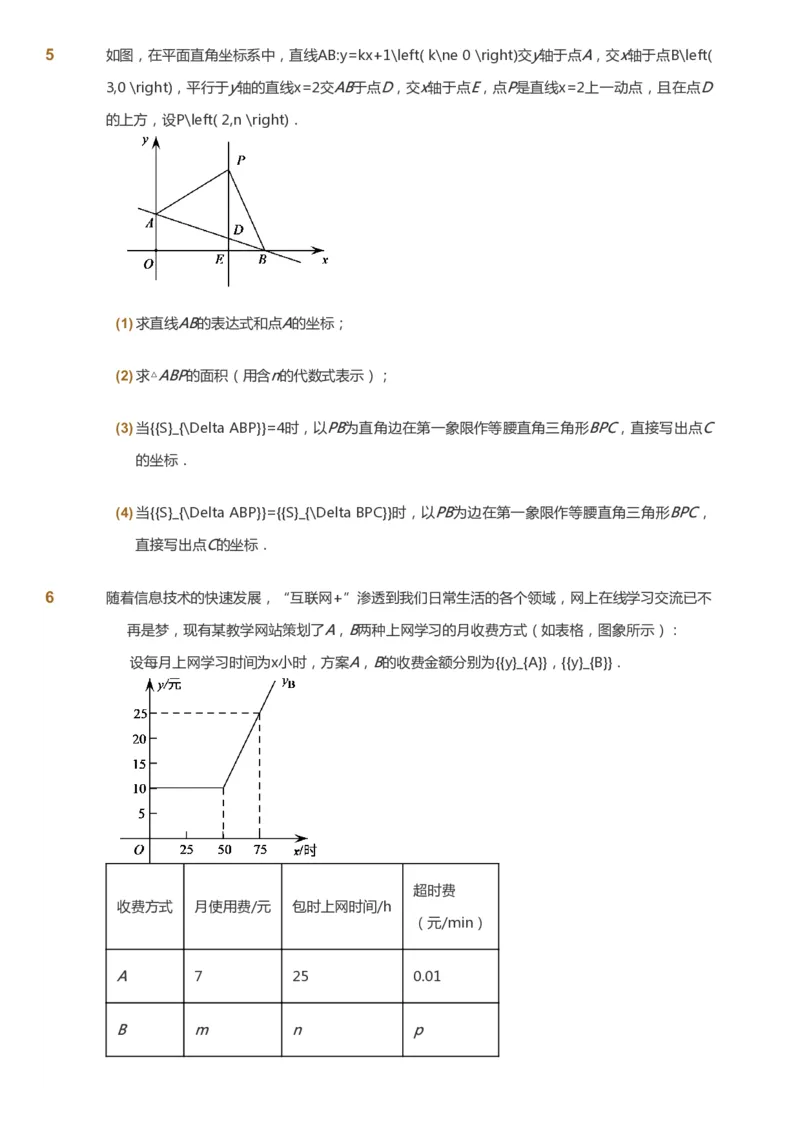 课本+自我巩固+课堂落实_《爱学习》小学初中数学和奥数资料_高斯数学爱学习课件_6人教初中能力强化_初二高斯数学能力强化_初二数学能力强化_春数学8阶能力强化