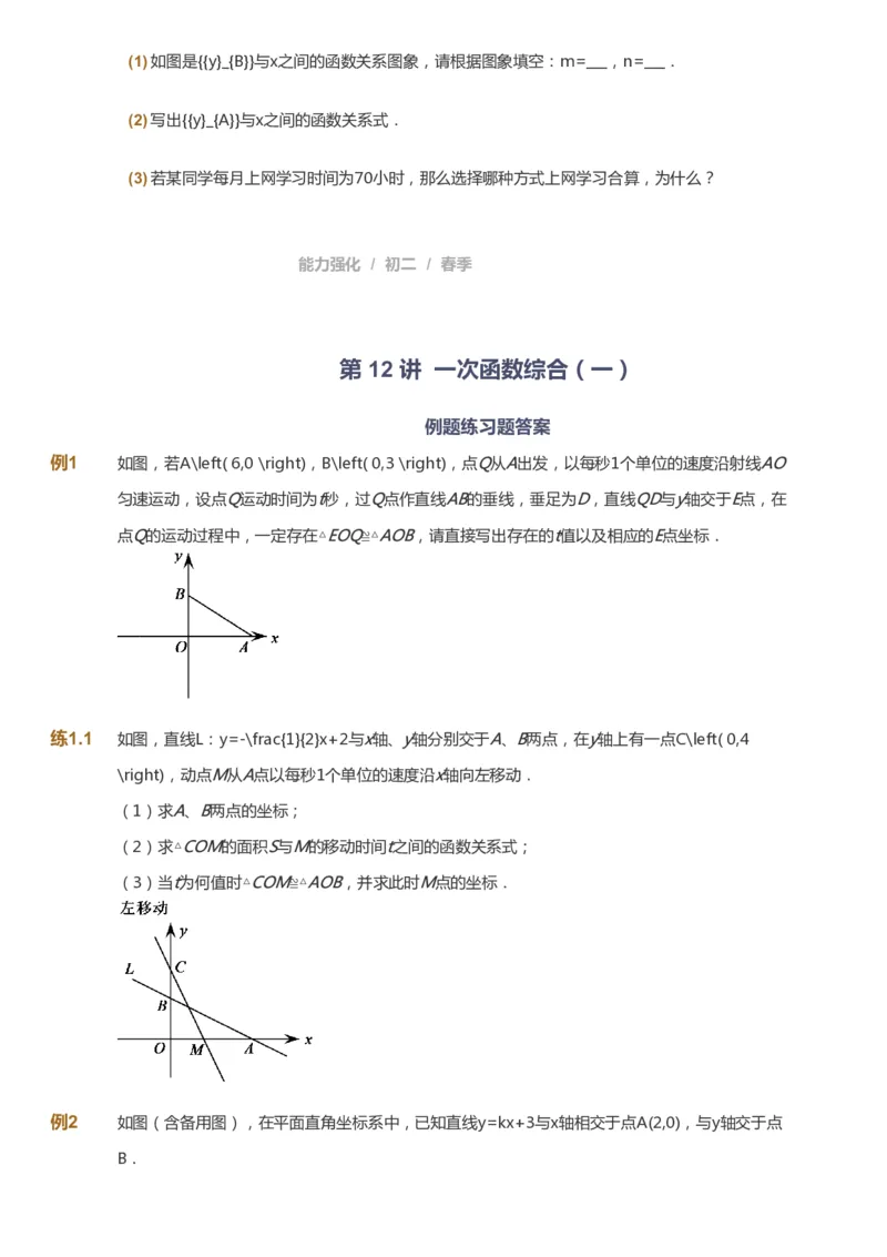 课本+自我巩固+课堂落实_《爱学习》小学初中数学和奥数资料_高斯数学爱学习课件_6人教初中能力强化_初二高斯数学能力强化_初二数学能力强化_春数学8阶能力强化