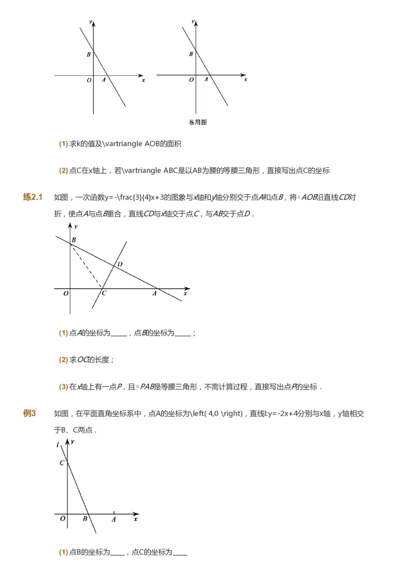 课本+自我巩固+课堂落实_《爱学习》小学初中数学和奥数资料_高斯数学爱学习课件_6人教初中能力强化_初二高斯数学能力强化_初二数学能力强化_春数学8阶能力强化
