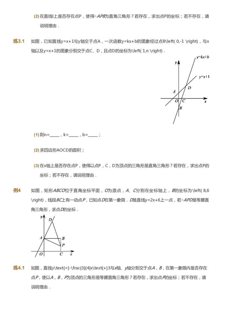 课本+自我巩固+课堂落实_《爱学习》小学初中数学和奥数资料_高斯数学爱学习课件_6人教初中能力强化_初二高斯数学能力强化_初二数学能力强化_春数学8阶能力强化