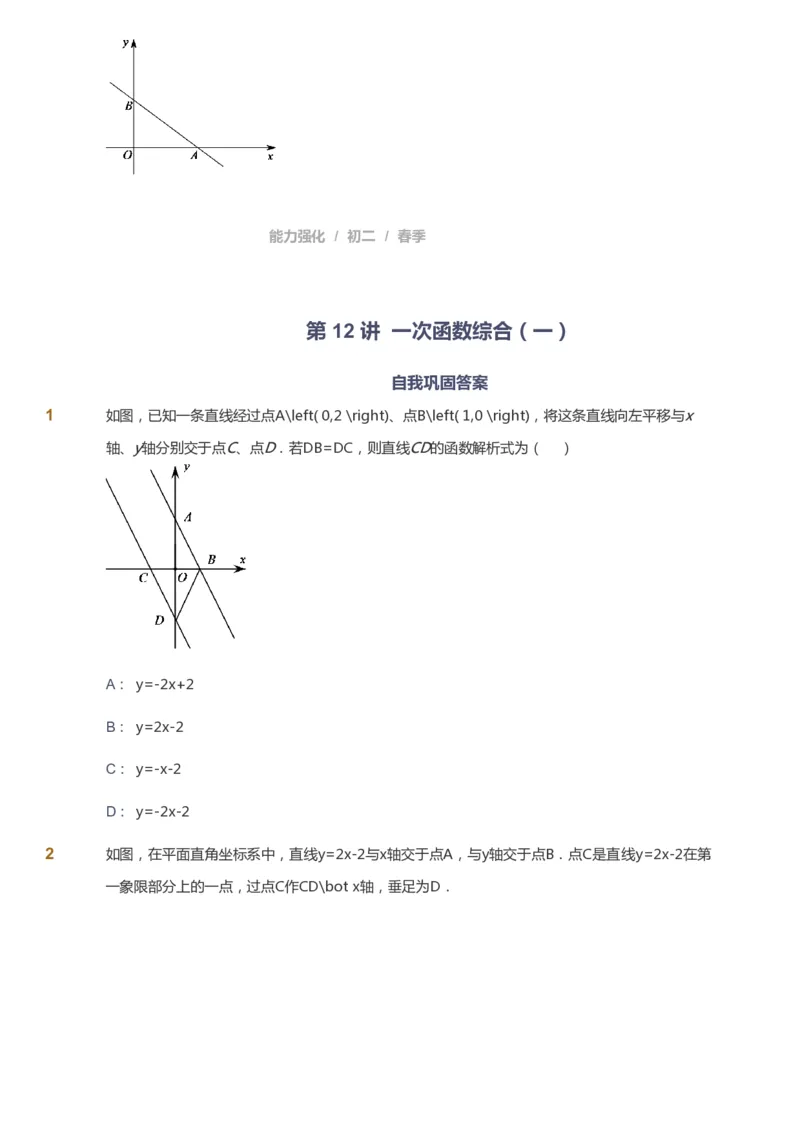 课本+自我巩固+课堂落实_《爱学习》小学初中数学和奥数资料_高斯数学爱学习课件_6人教初中能力强化_初二高斯数学能力强化_初二数学能力强化_春数学8阶能力强化