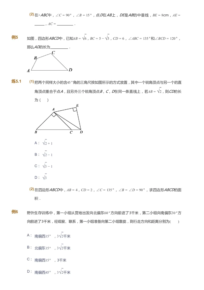 课本+自我巩固+课堂落实_《爱学习》小学初中数学和奥数资料_高斯数学爱学习课件_6人教初中能力强化_初二高斯数学能力强化_初二数学能力强化_春数学8阶能力强化