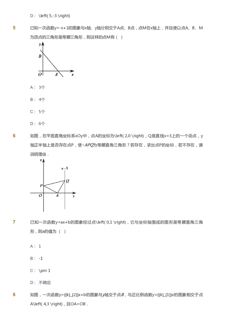 课本+自我巩固+课堂落实_《爱学习》小学初中数学和奥数资料_高斯数学爱学习课件_6人教初中能力强化_初二高斯数学能力强化_初二数学能力强化_春数学8阶能力强化