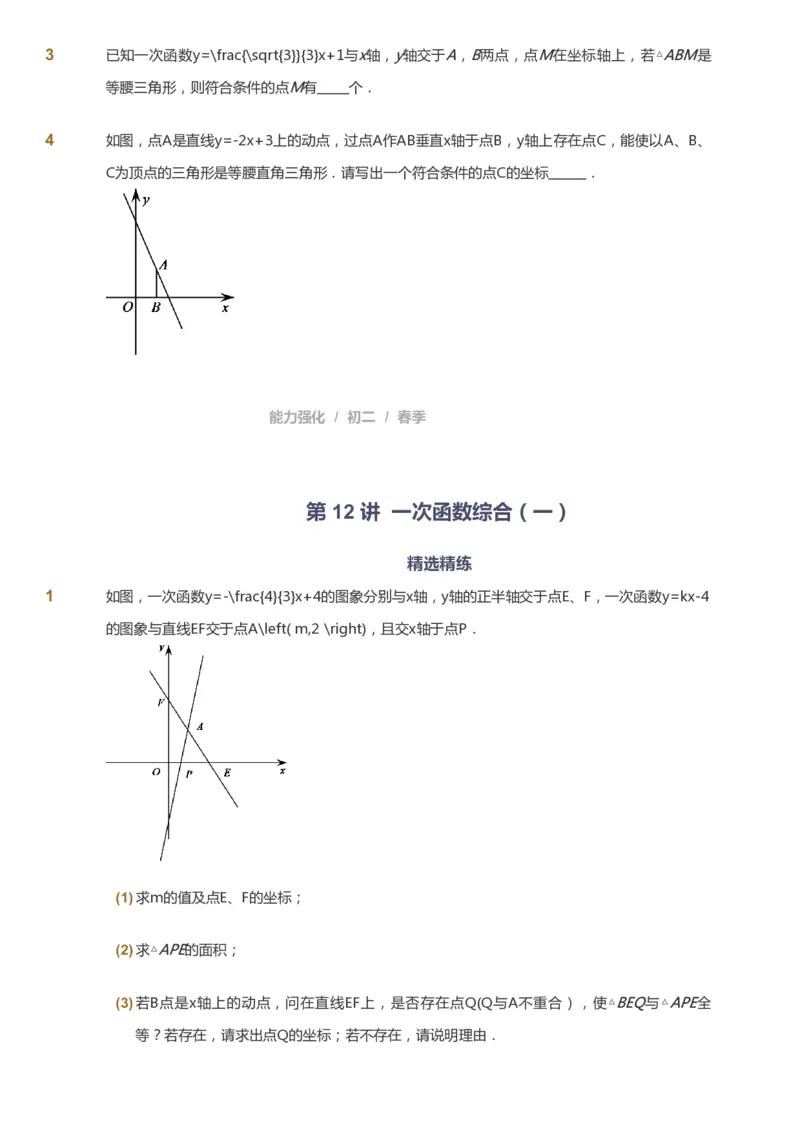 课本+自我巩固+课堂落实_《爱学习》小学初中数学和奥数资料_高斯数学爱学习课件_6人教初中能力强化_初二高斯数学能力强化_初二数学能力强化_春数学8阶能力强化